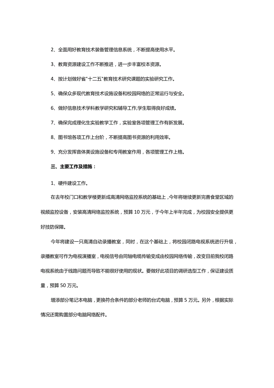 现代教育技术工作计划.docx_第2页