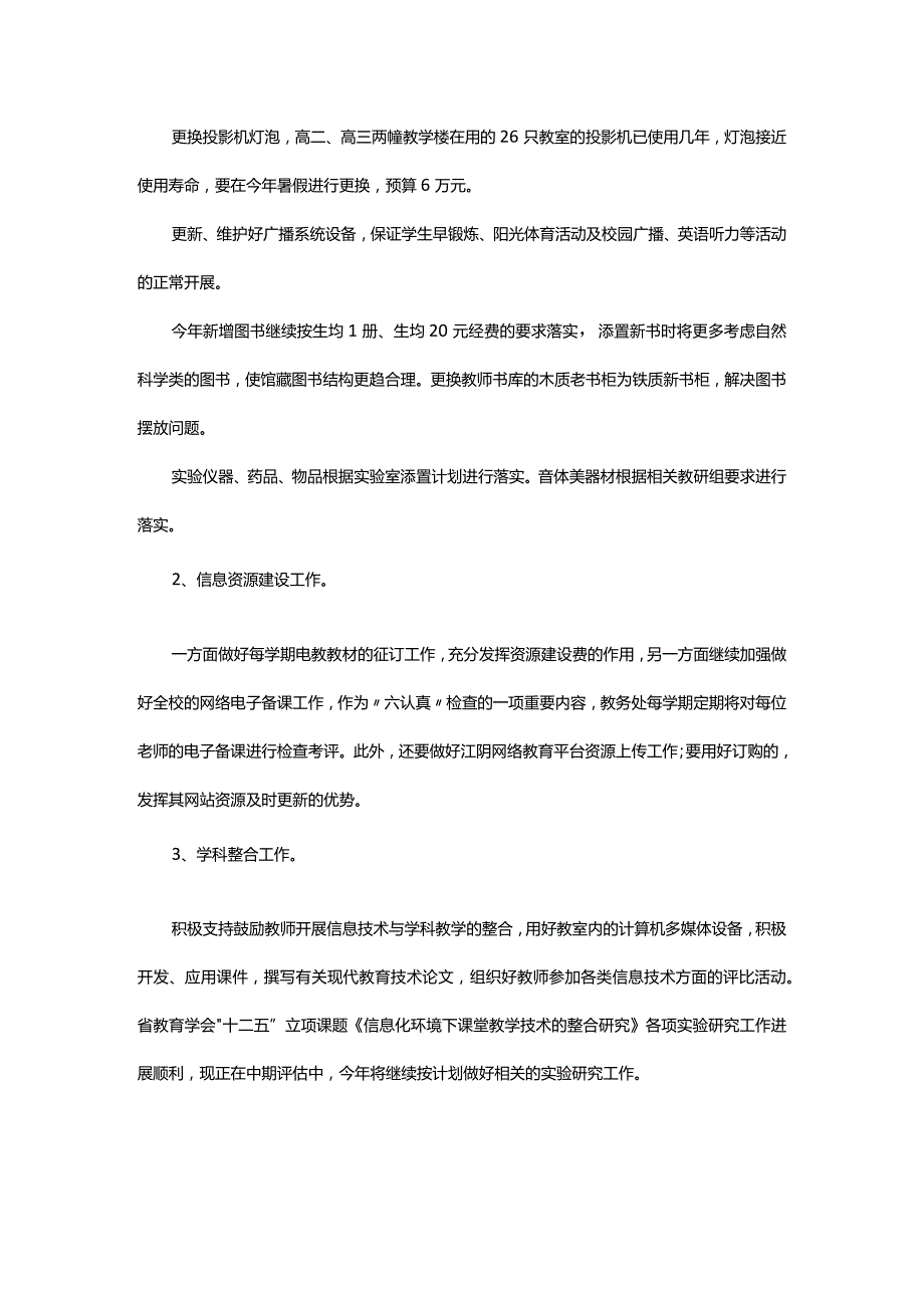 现代教育技术工作计划.docx_第3页