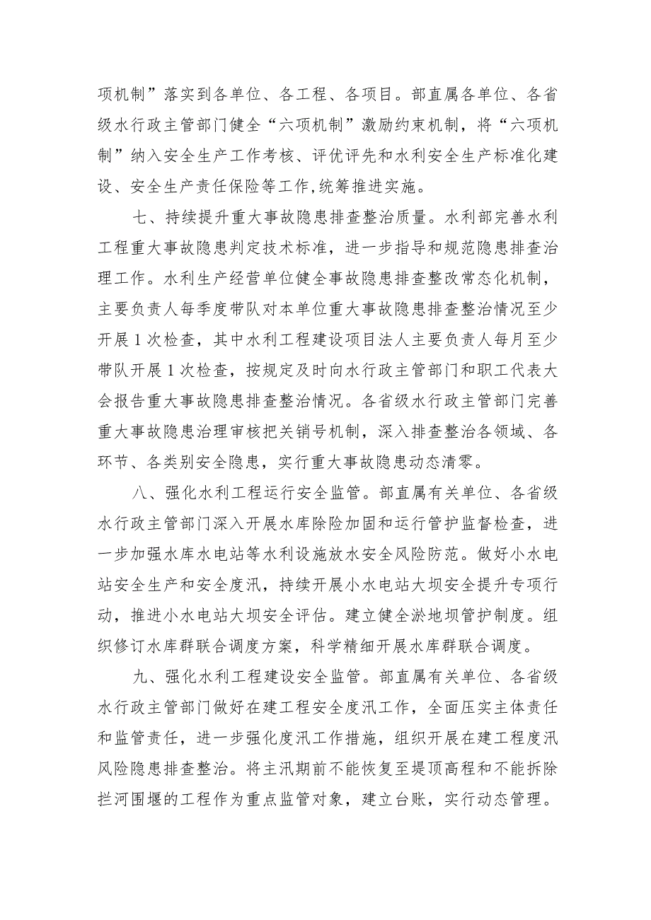 水务2024年安全生产工作要点计划.docx_第3页