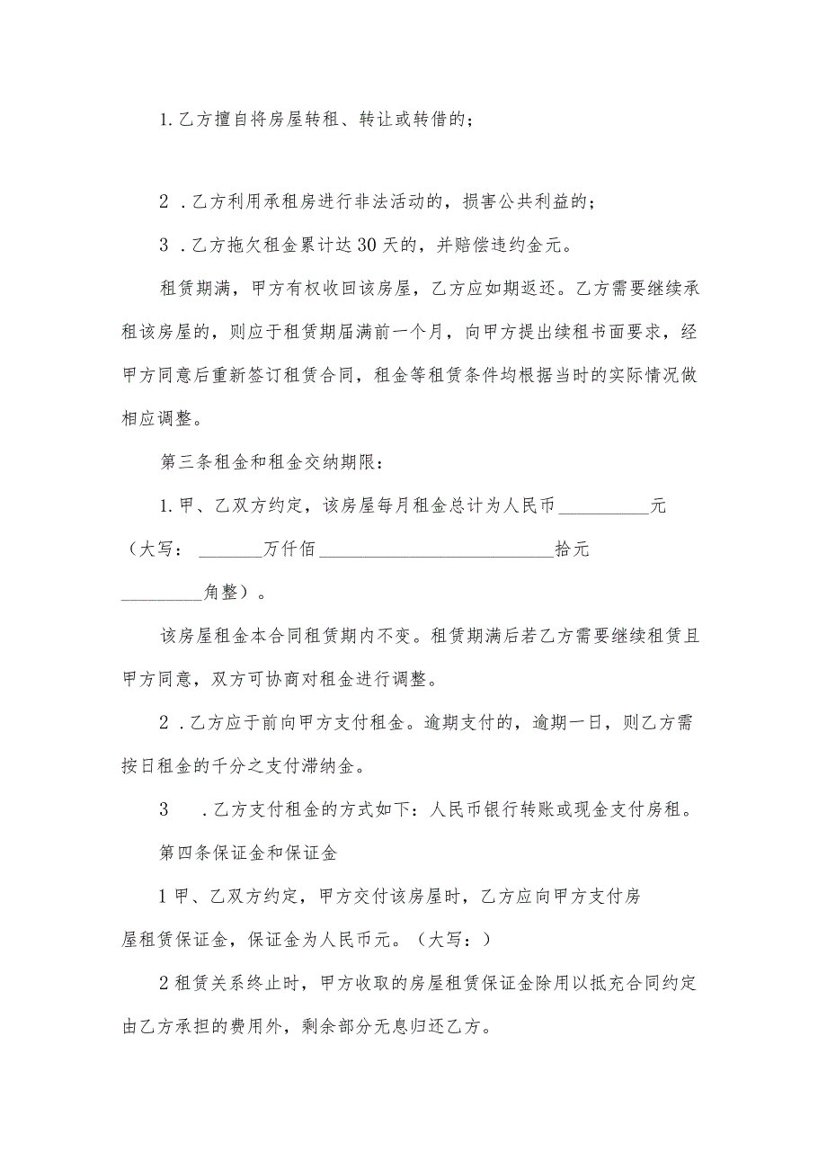 商铺出租合同协议（31篇）.docx_第2页