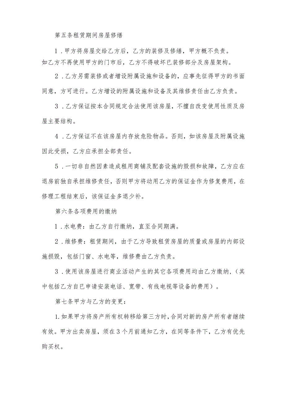 商铺出租合同协议（31篇）.docx_第3页