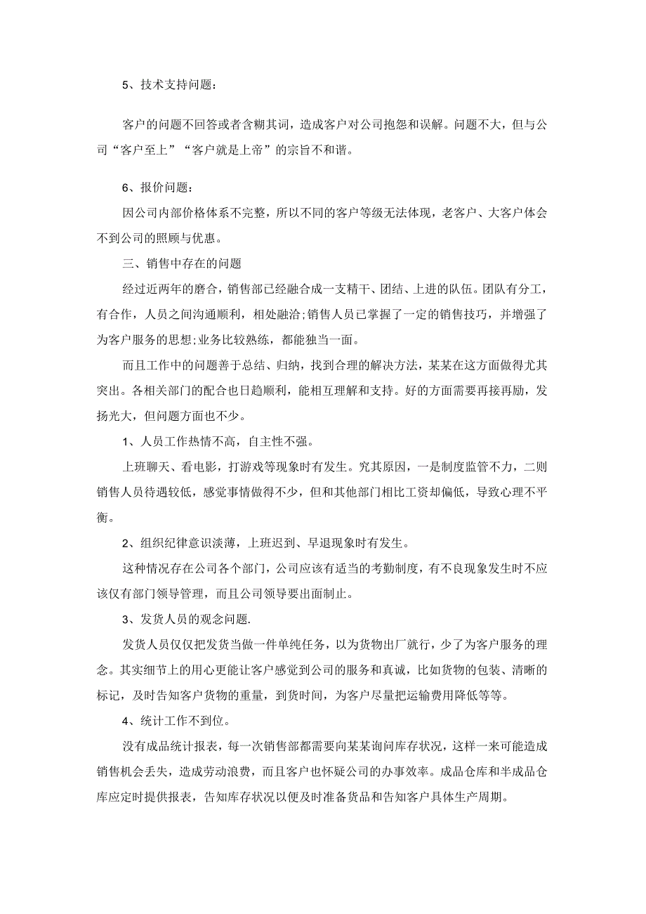 (精品)销售经理工作总结15篇.docx_第2页