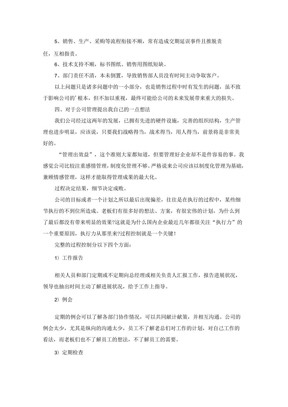 (精品)销售经理工作总结15篇.docx_第3页