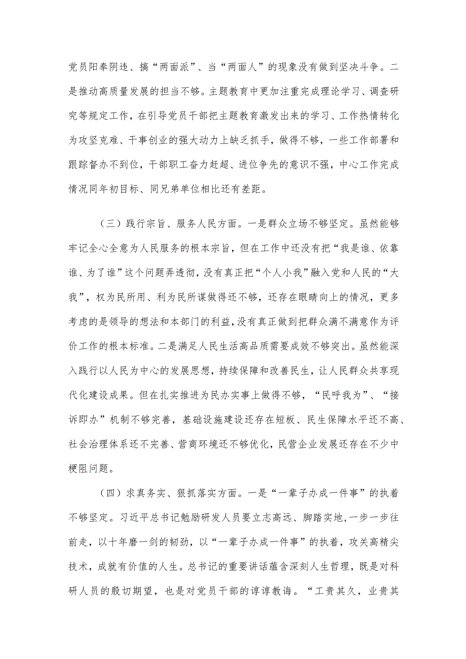 领导干部专题民主生活会对照检查材料（新六个方面）5篇合集（二）.docx_第3页