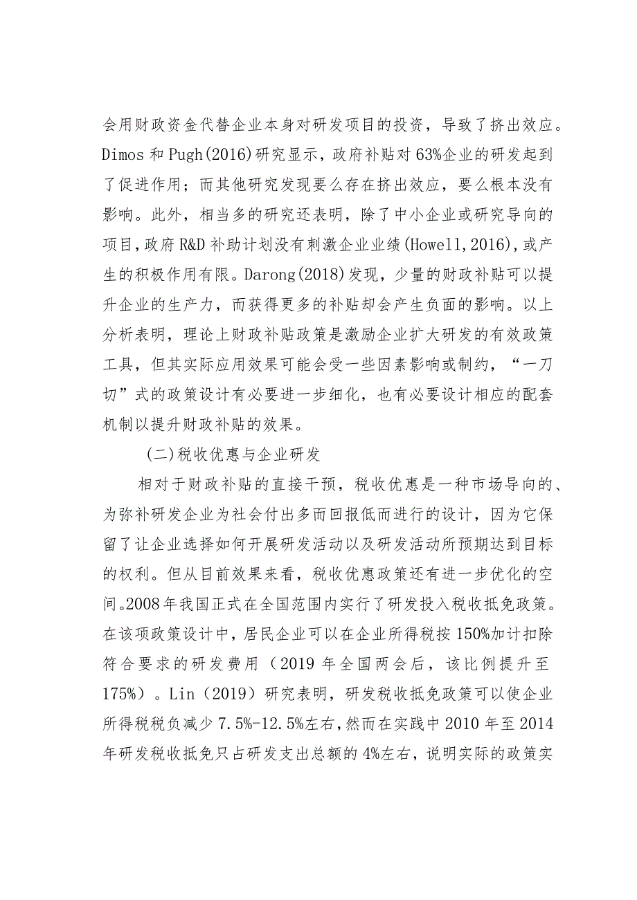 企业科创板上市财税政策设计研究.docx_第3页