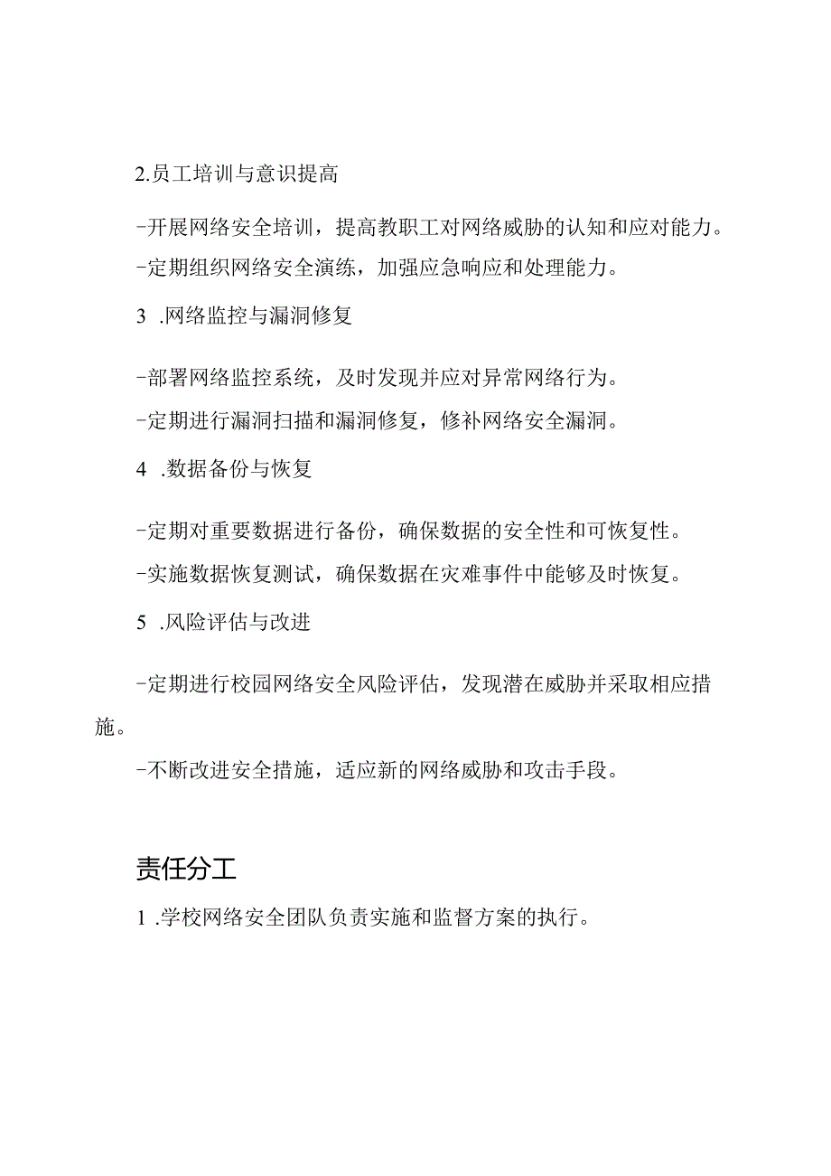 校园网络安全实施方案.docx_第2页