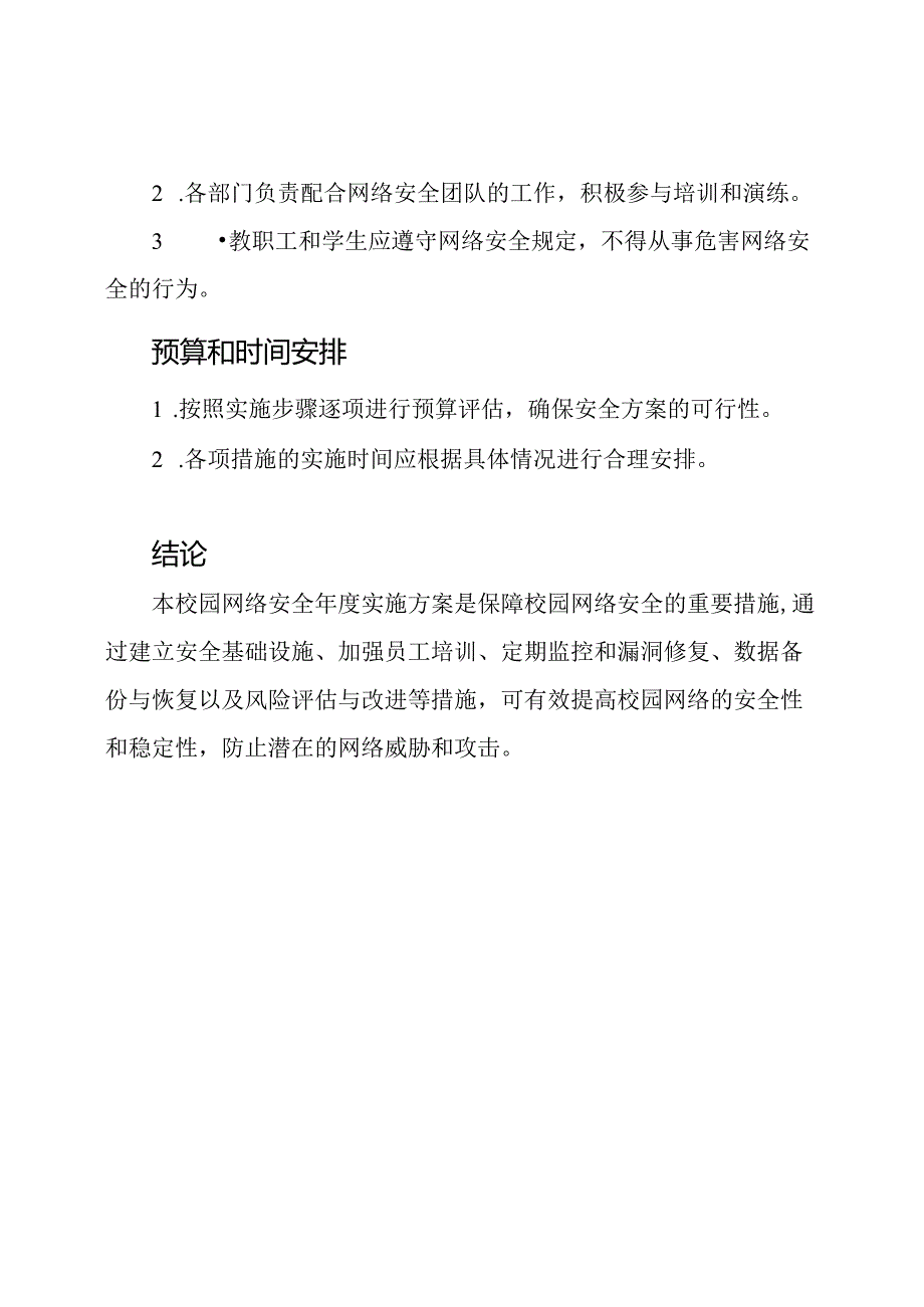 校园网络安全实施方案.docx_第3页