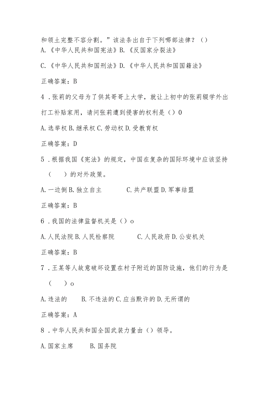 2024年第九全国中小学“学宪法、讲宪法”知识竞赛测试题库.docx_第2页
