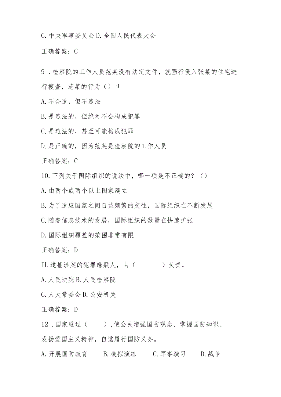 2024年第九全国中小学“学宪法、讲宪法”知识竞赛测试题库.docx_第3页