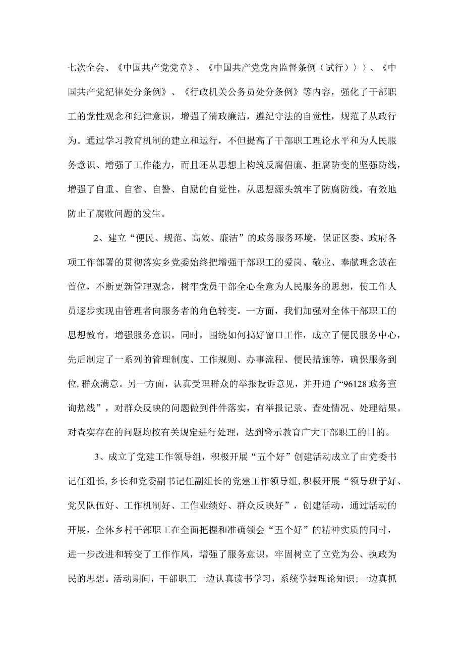2022年乡镇党建工作自查报告.docx_第2页