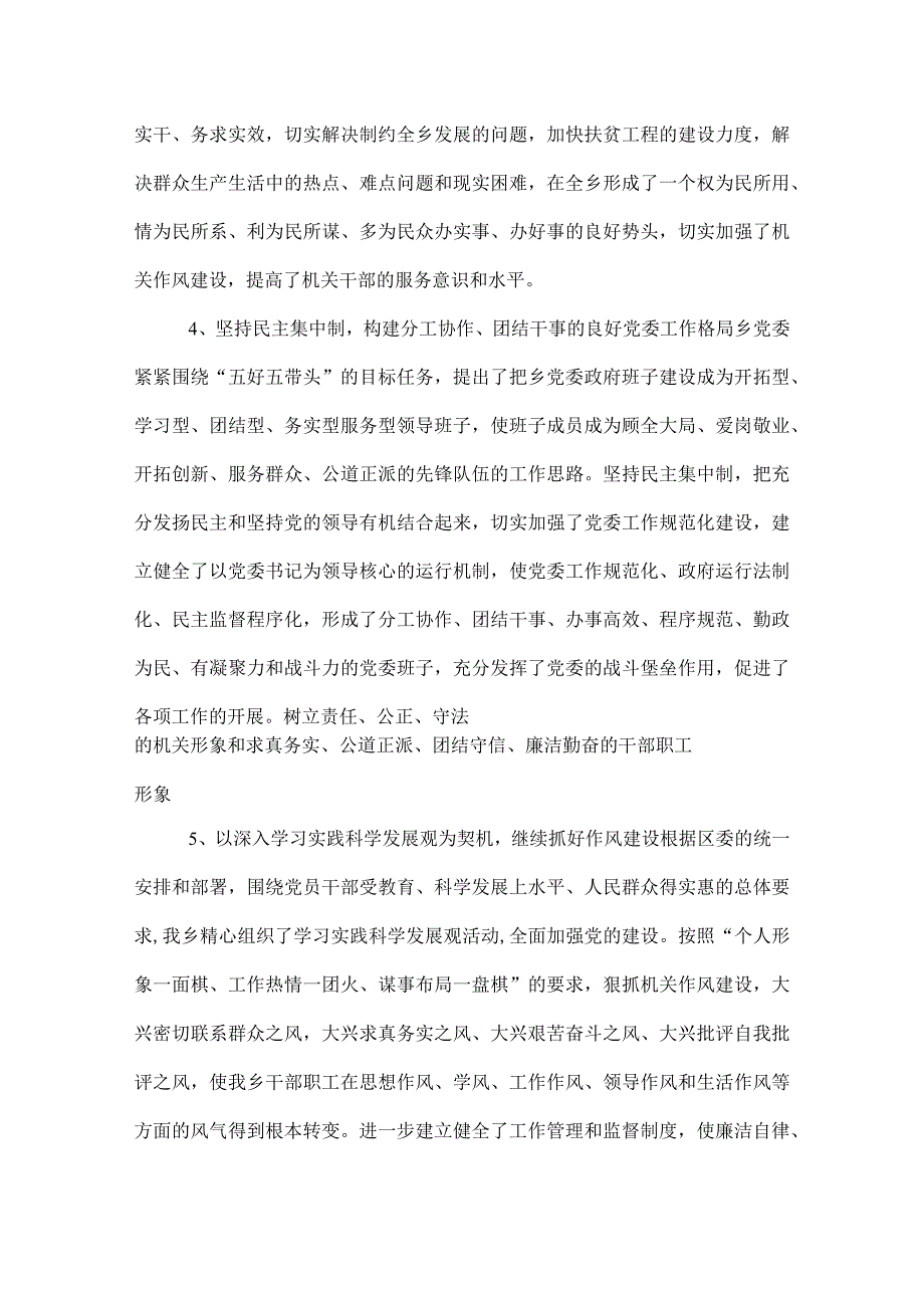 2022年乡镇党建工作自查报告.docx_第3页
