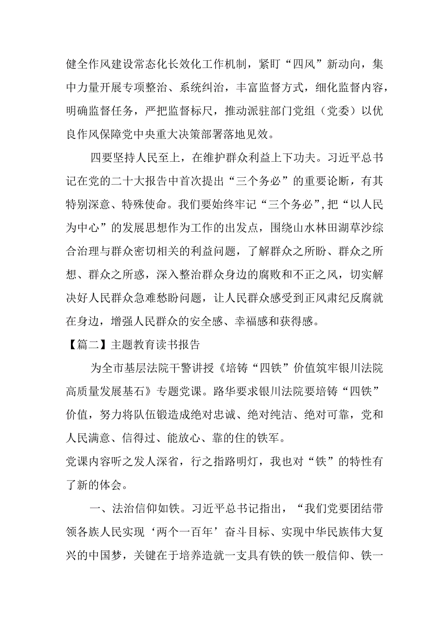 关于主题教育读书报告【六篇】.docx_第3页