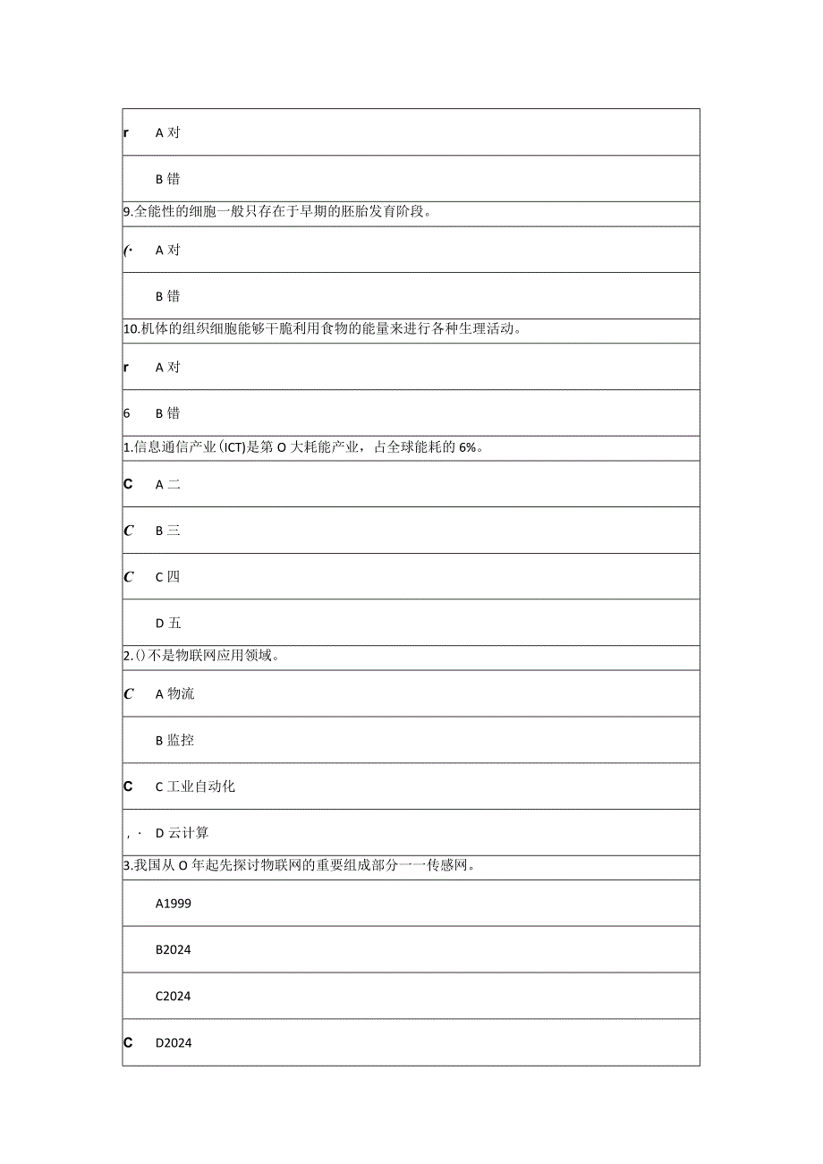 2024辽宁当代科学技术新知识网上考试答案.docx_第2页
