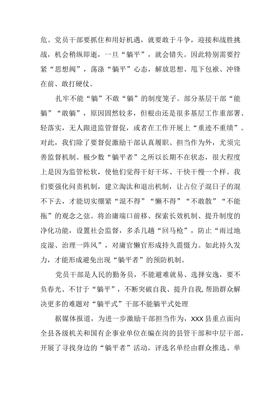 有关“躺平式”干部现象研讨发言材料.docx_第2页