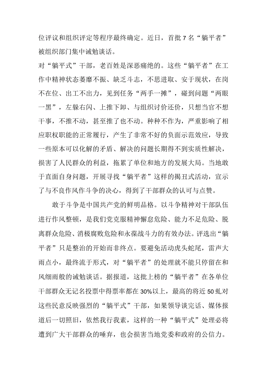 有关“躺平式”干部现象研讨发言材料.docx_第3页