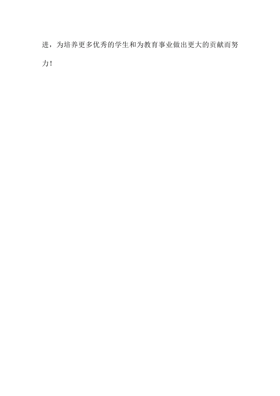 教师师德师风个人总结.docx_第3页