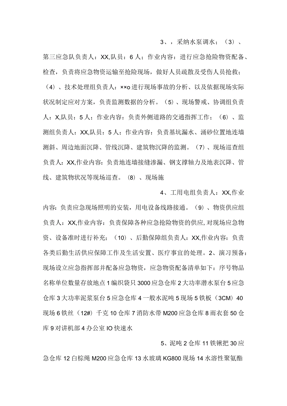 基坑开挖涌水涌砂应急演练.docx_第2页