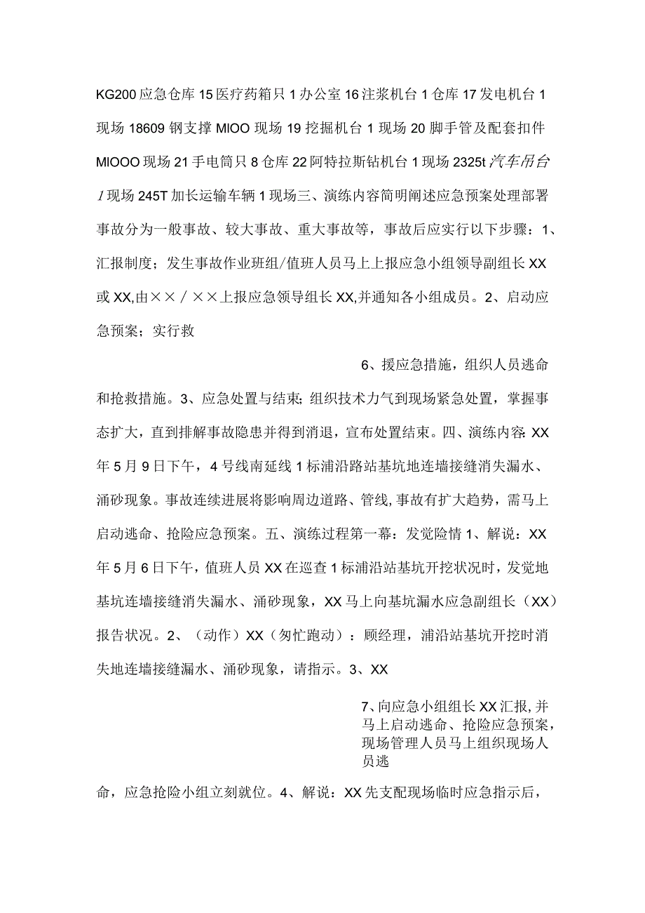 基坑开挖涌水涌砂应急演练.docx_第3页
