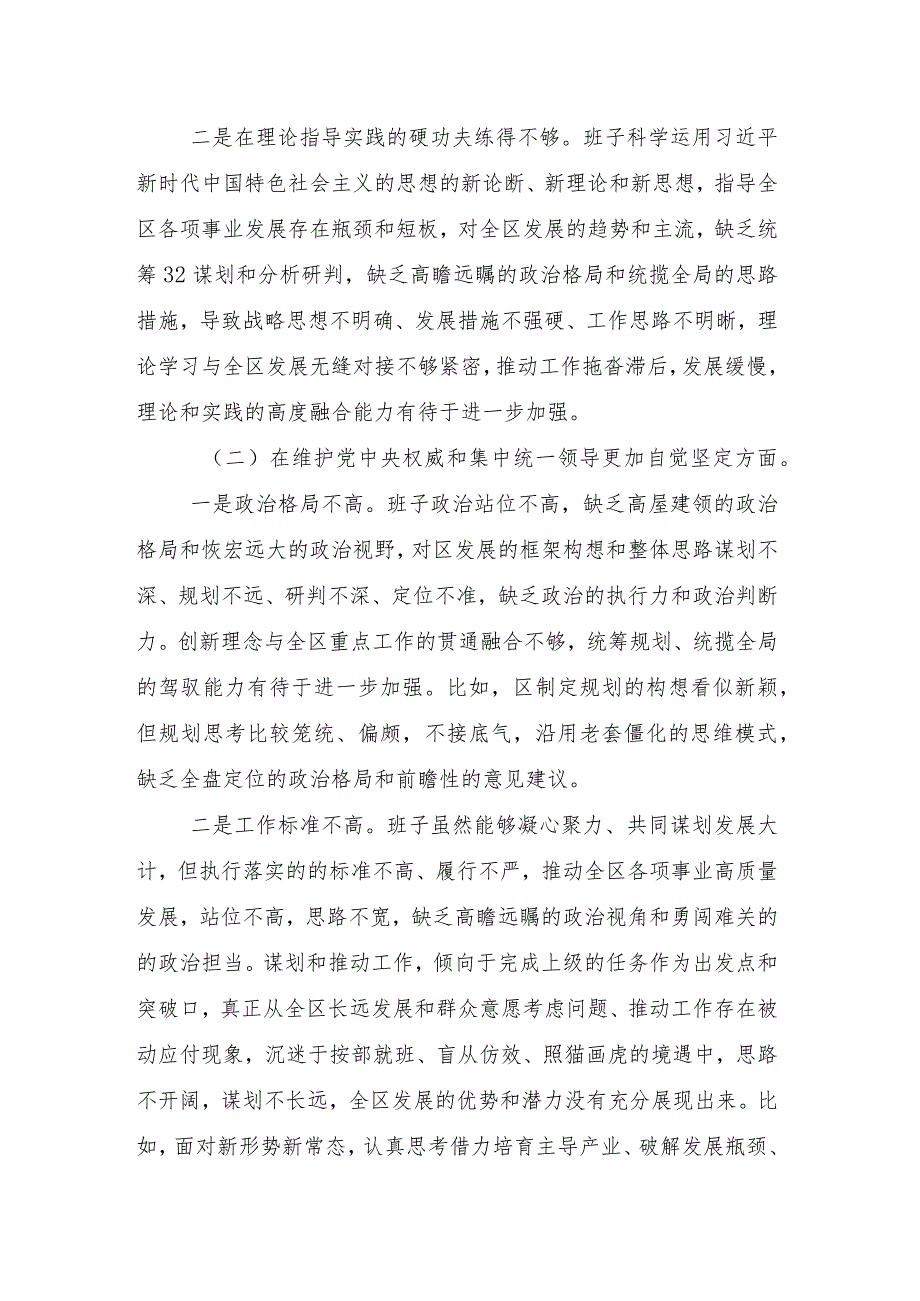 10篇合集民主生活会重点围绕“以身作则、廉洁自律方面”等（新6个对照方面）存在问题自我检查剖析材料.docx_第3页