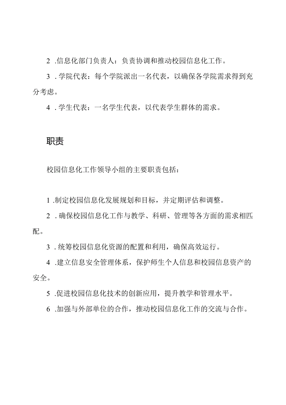 校园信息化工作领导小组.docx_第2页
