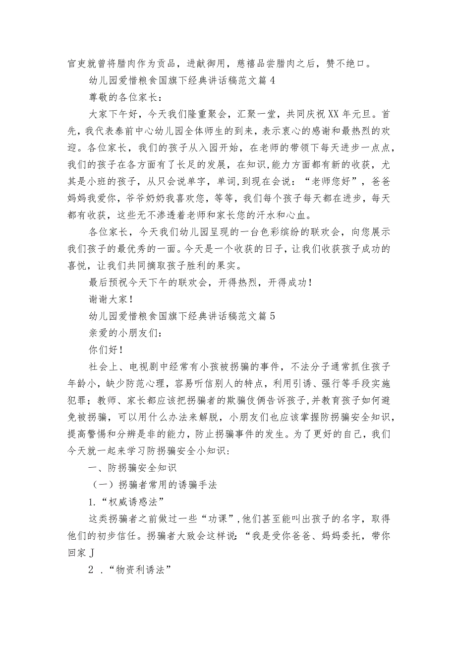 幼儿园爱惜粮食国旗下经典讲话稿范文（32篇）.docx_第3页