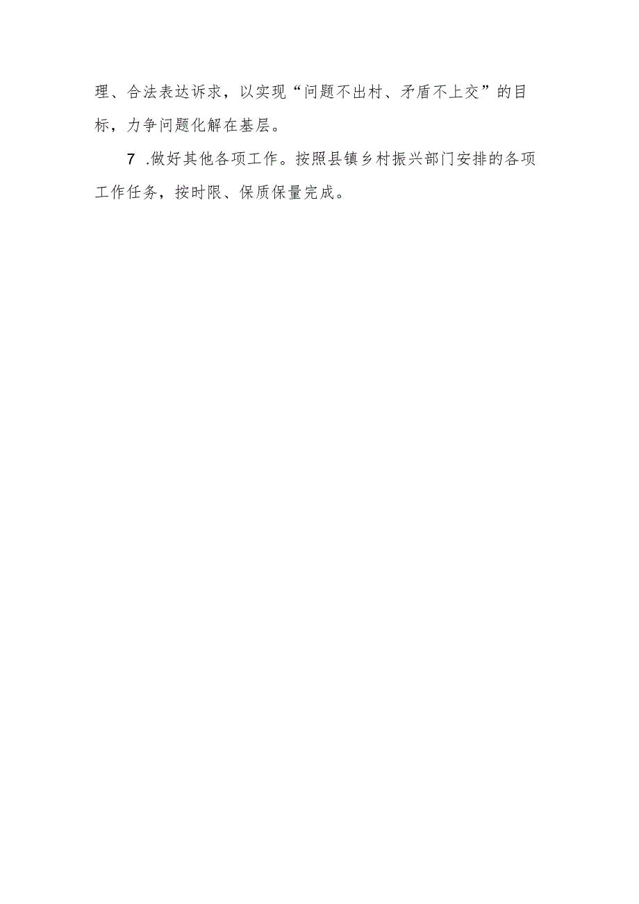 2024乡村振兴驻村队员帮扶工作计划.docx_第3页