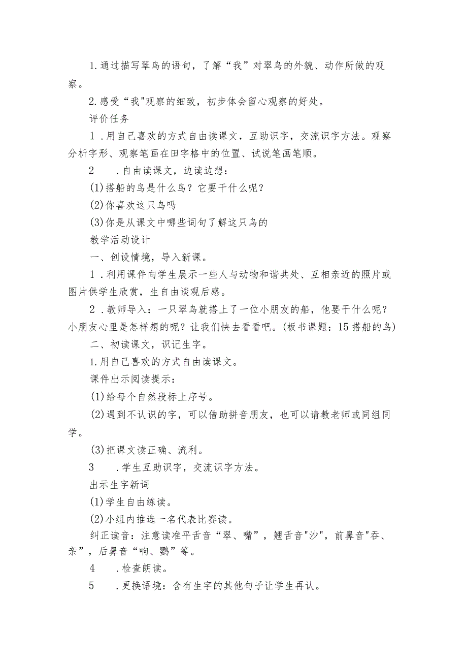 搭船的鸟公开课一等奖创新教案设计（两课时）.docx_第2页