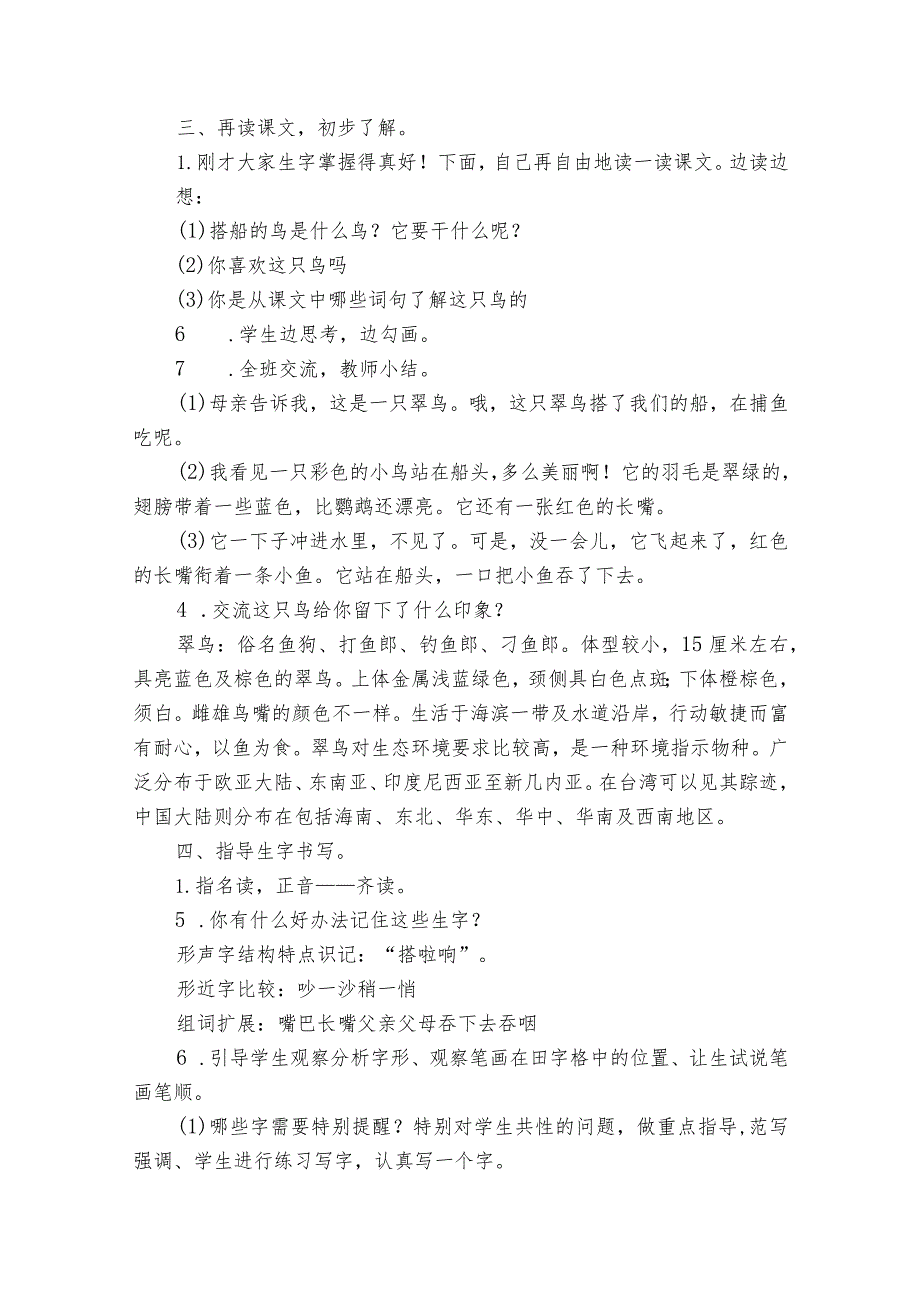 搭船的鸟公开课一等奖创新教案设计（两课时）.docx_第3页