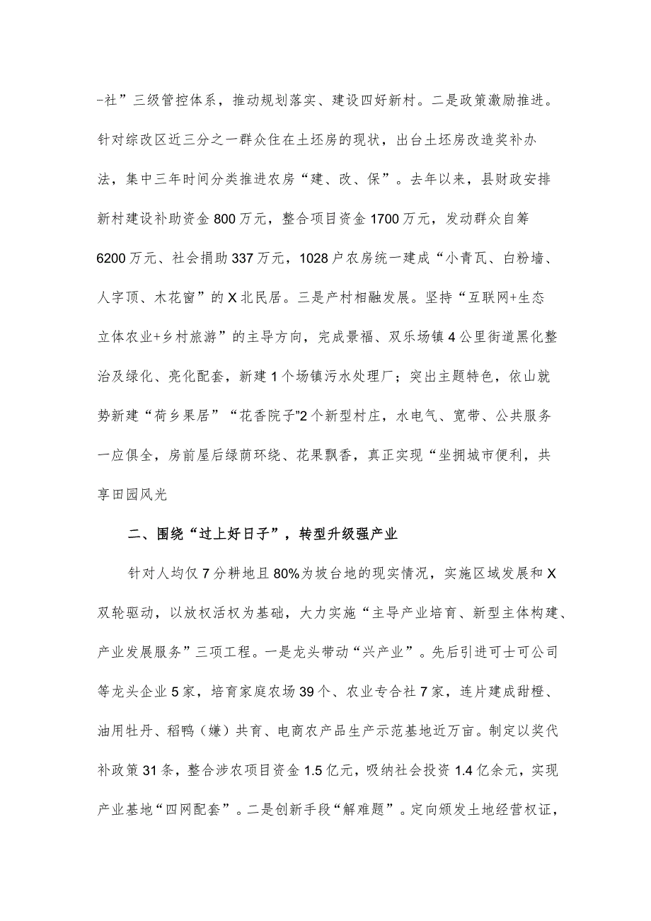 深化农村综合改革 建设“四好”新村汇报材料.docx_第2页