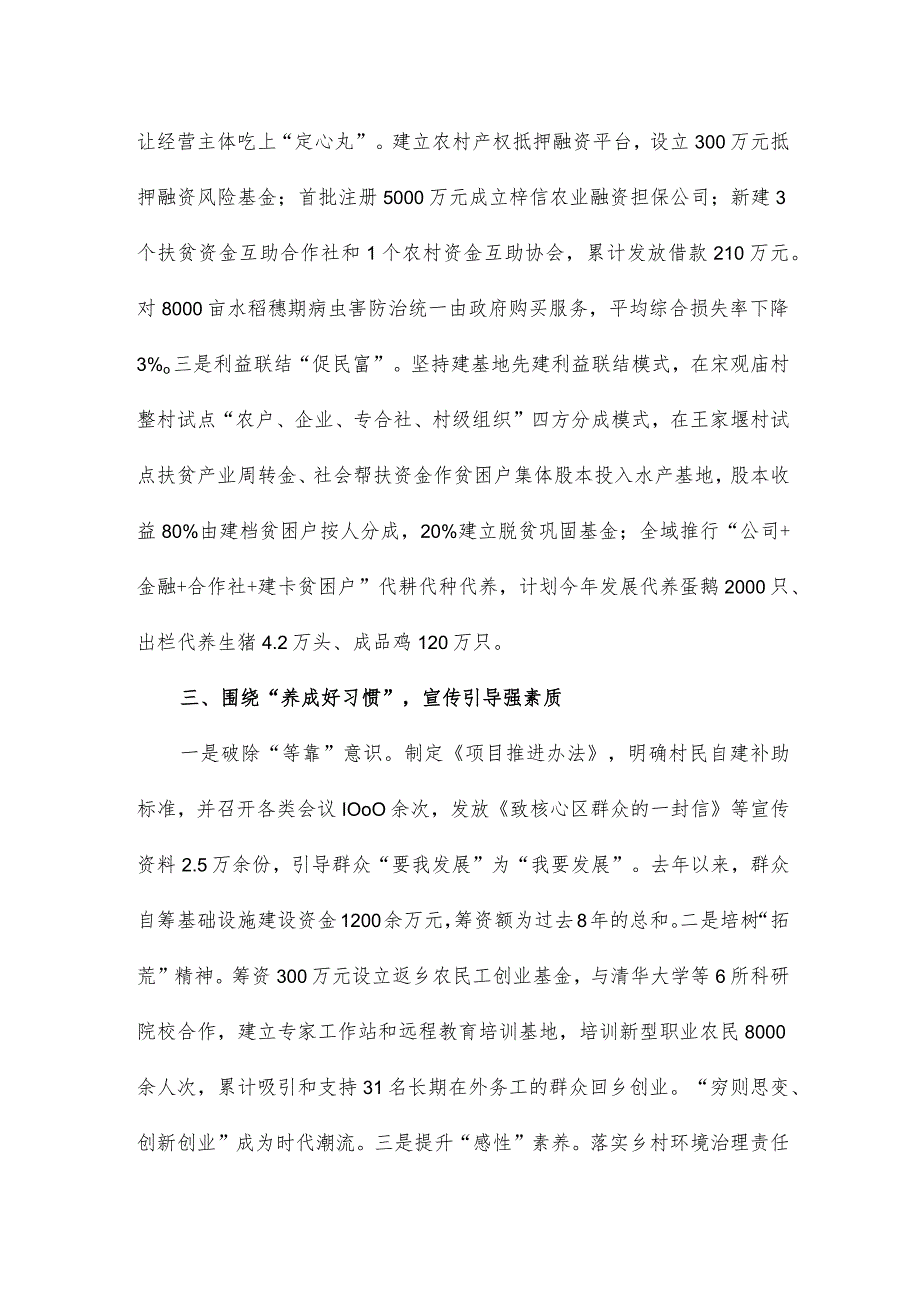 深化农村综合改革 建设“四好”新村汇报材料.docx_第3页