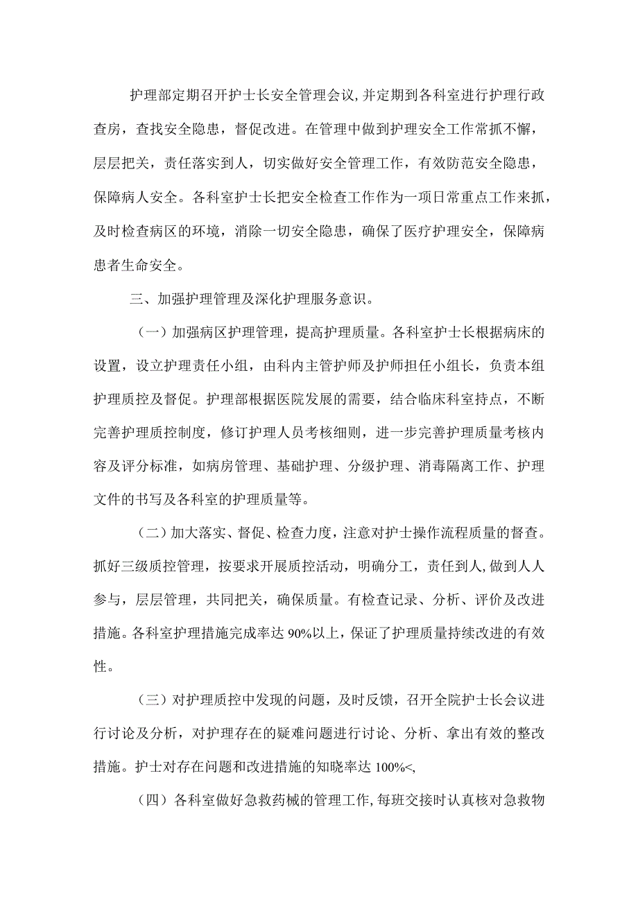 医院护理工作工作总结.docx_第2页