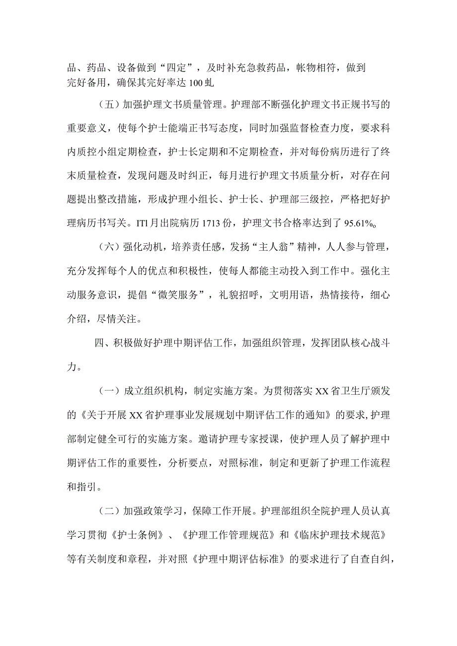 医院护理工作工作总结.docx_第3页