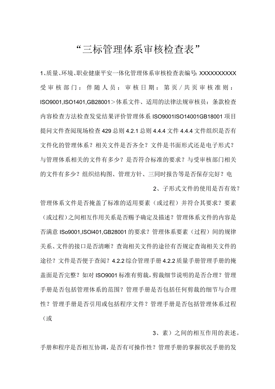 三标管理体系审核检查表.docx_第1页