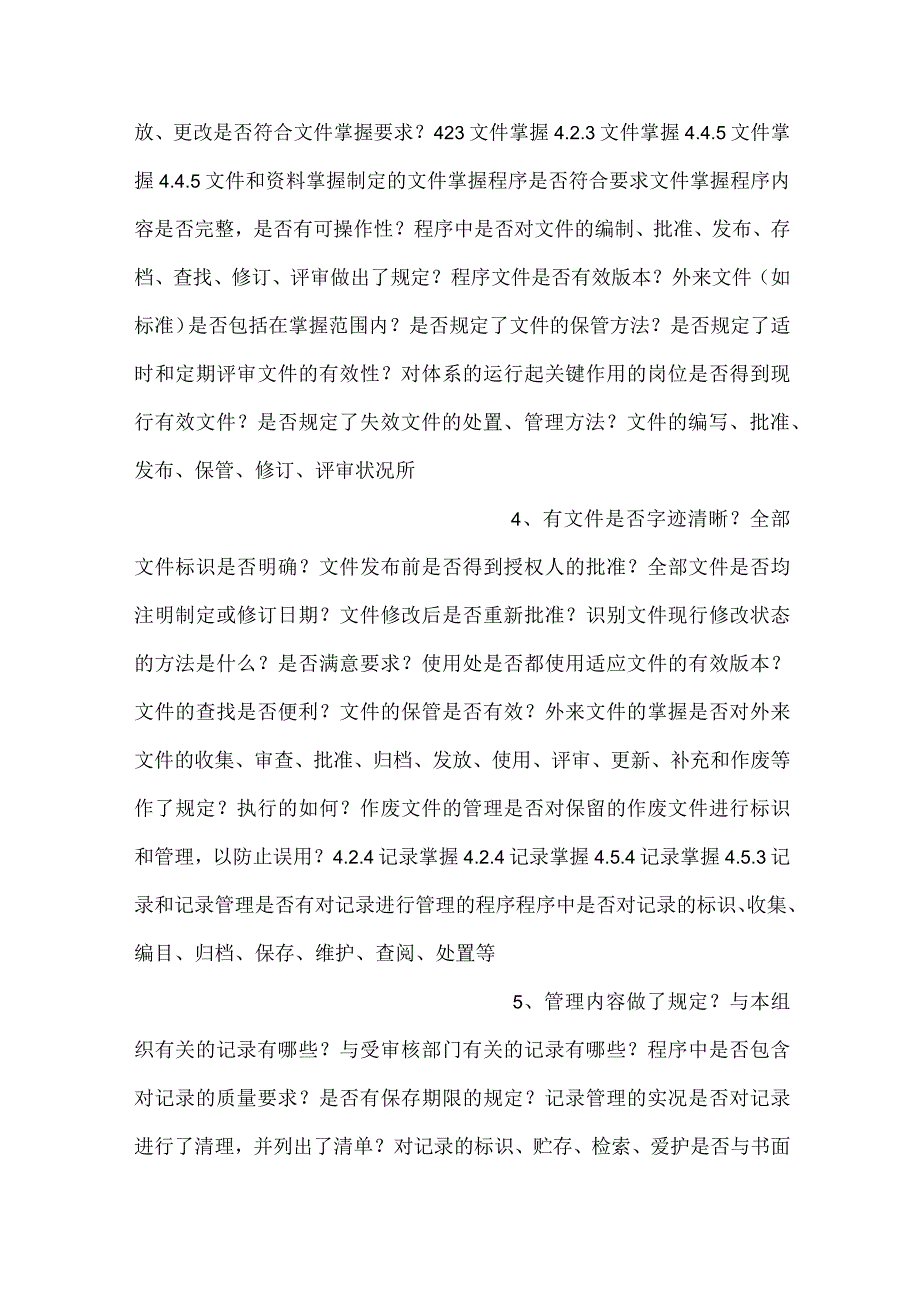 三标管理体系审核检查表.docx_第2页