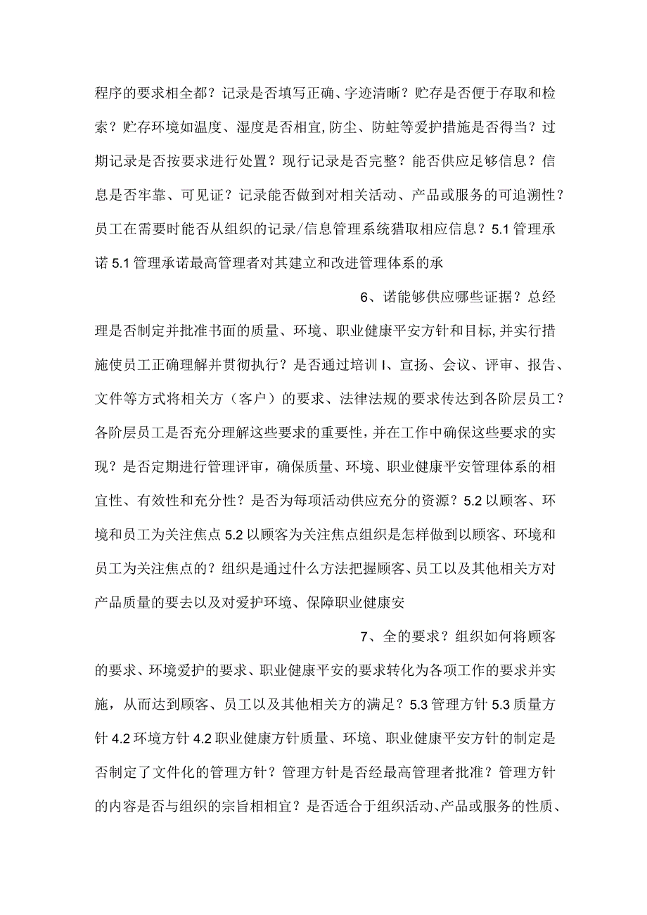 三标管理体系审核检查表.docx_第3页