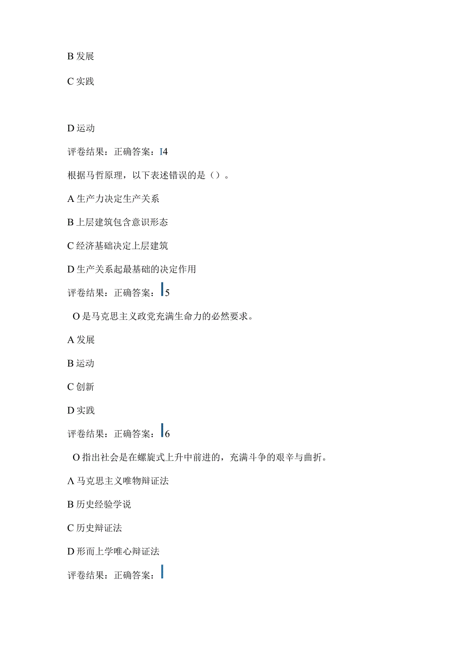 学习十九六中全会精神（二五）125题.docx_第2页