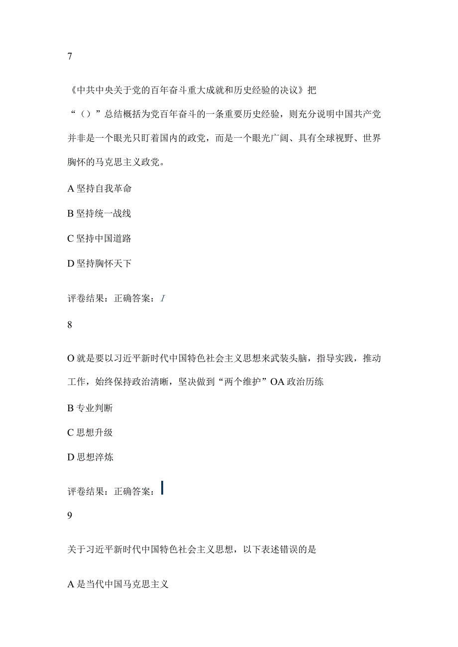 学习十九六中全会精神（二五）125题.docx_第3页