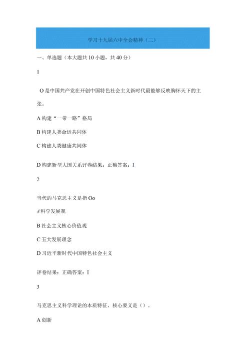 学习十九六中全会精神（二五）125题.docx