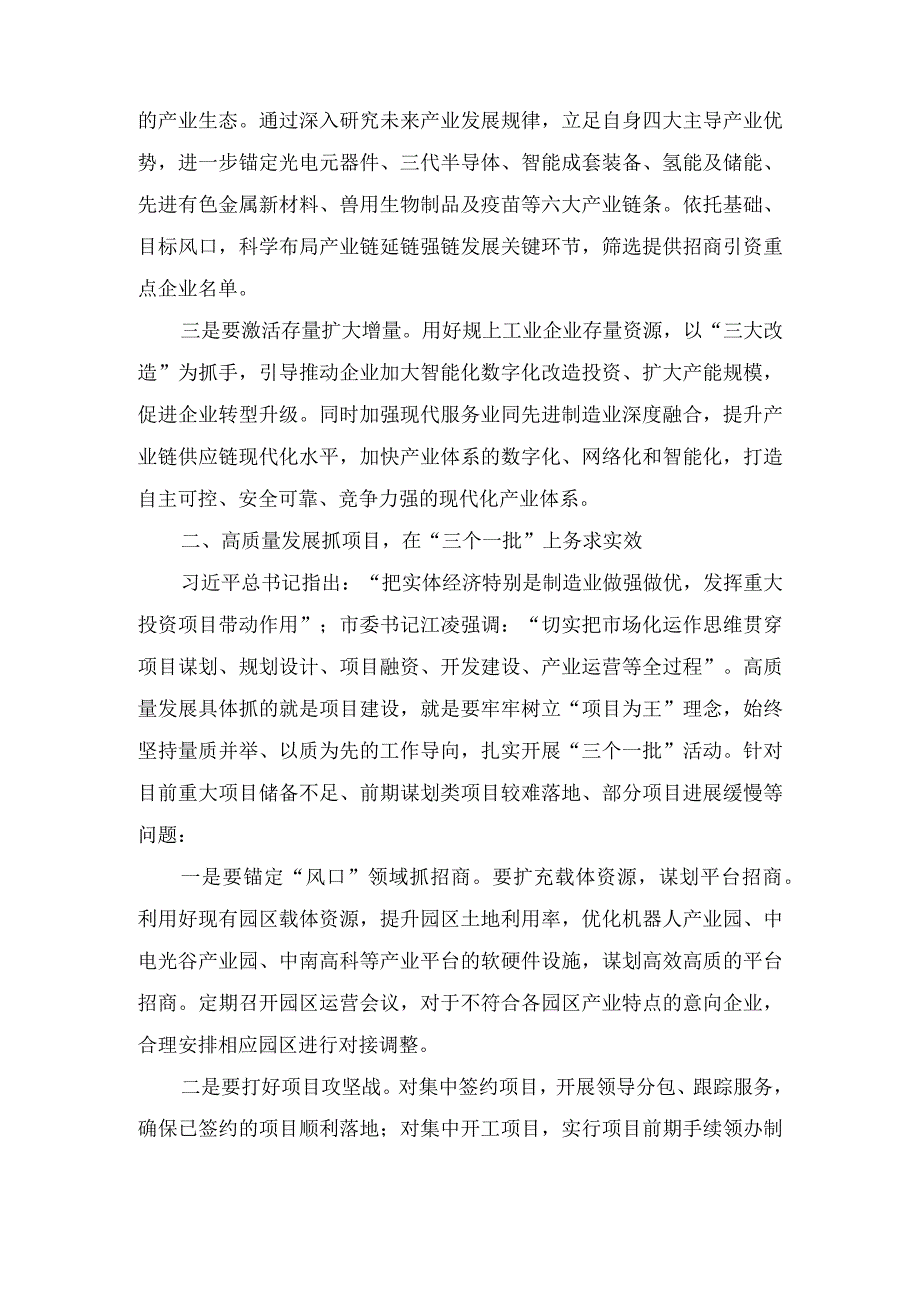 党支部书记2024年第一季度党课讲稿宣讲报告(14篇).docx_第2页