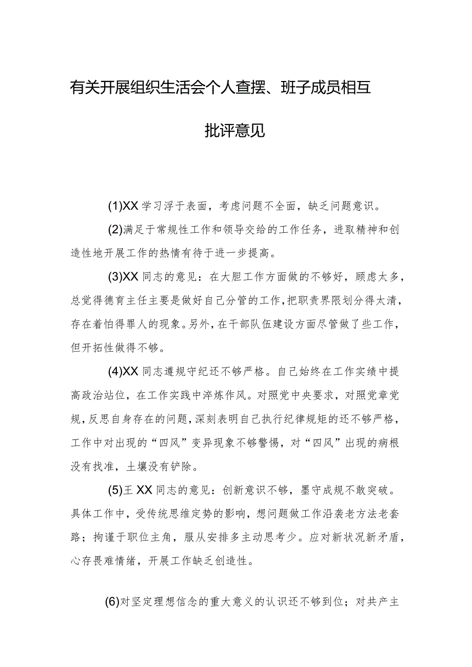 2024年有关开展专题组织生活会(新版6个方面)对照检查剖析研讨发言稿（十篇）.docx_第2页