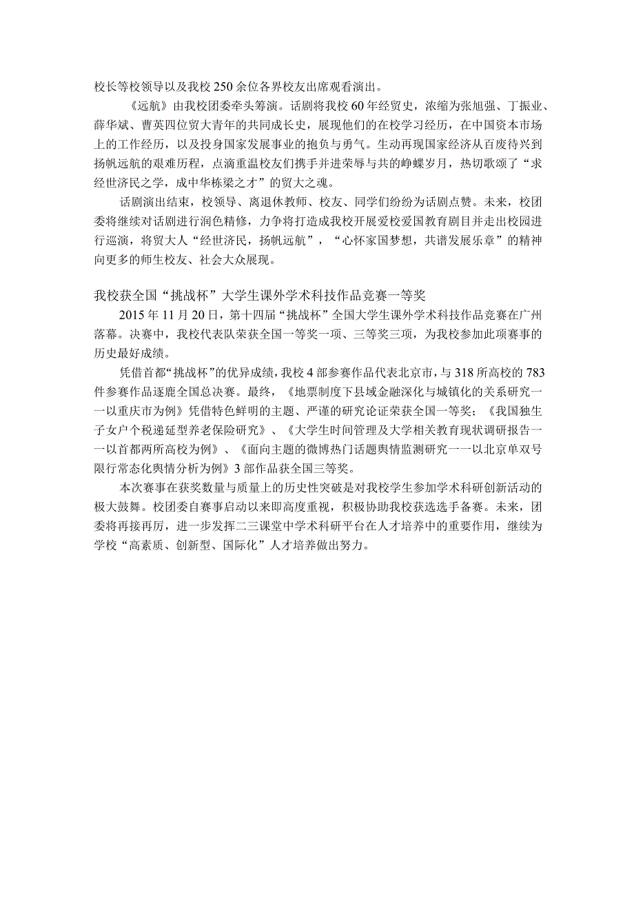 校团委贸大“十大新闻”.docx_第2页