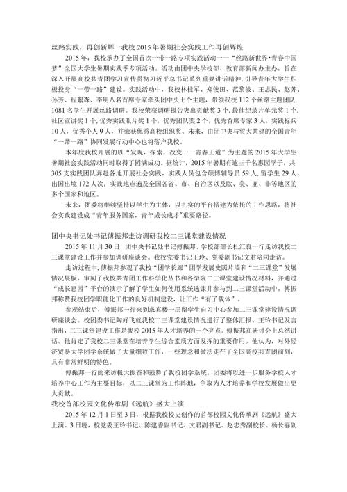 校团委贸大“十大新闻”.docx