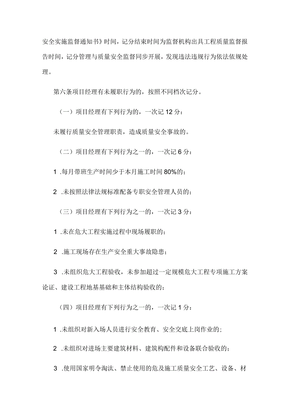 西安市房屋市政工程施工项目经理和总监理工程师在岗履职记分管理办法.docx_第2页