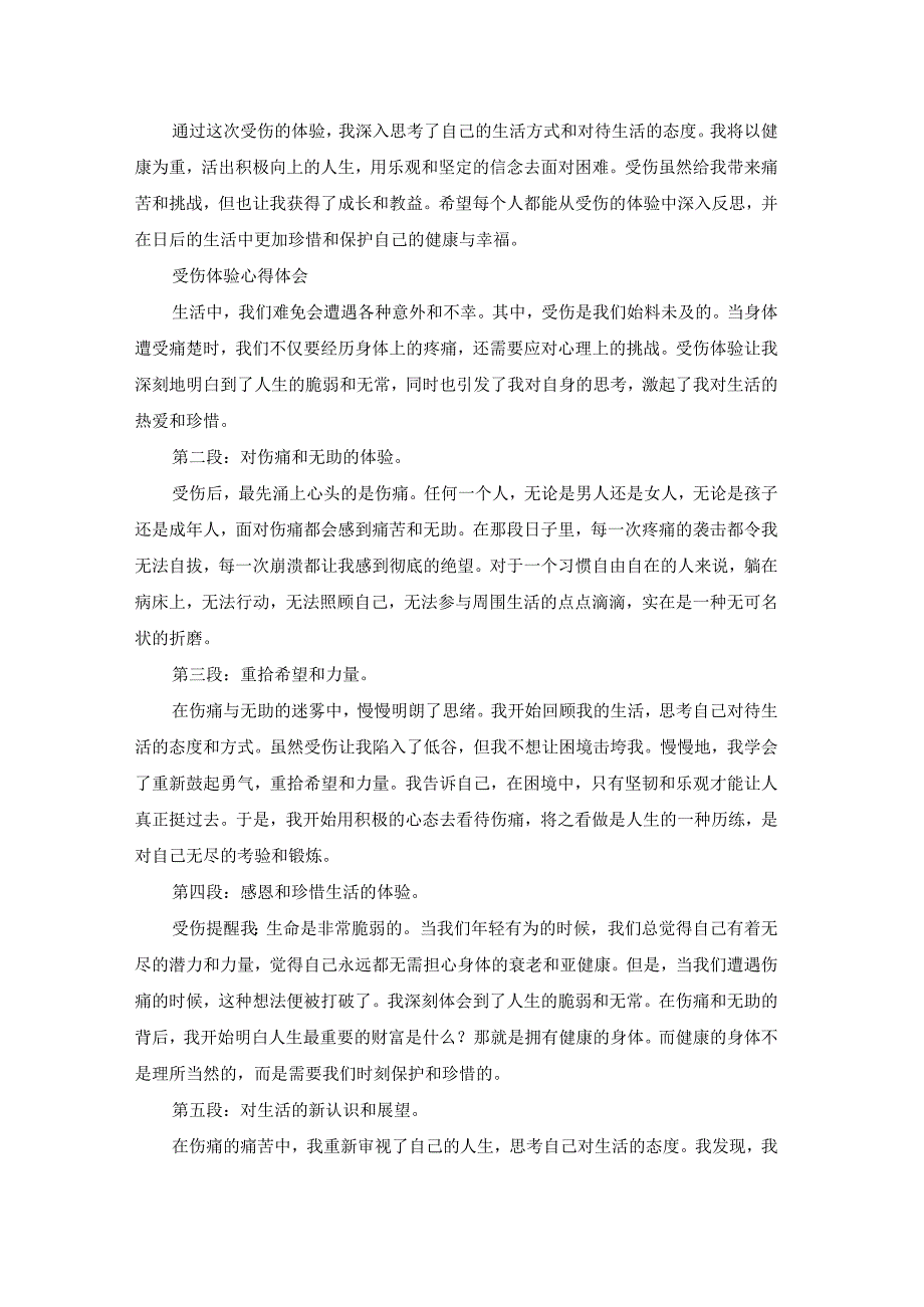 心里受伤了心得体会范文（21篇）.docx_第3页
