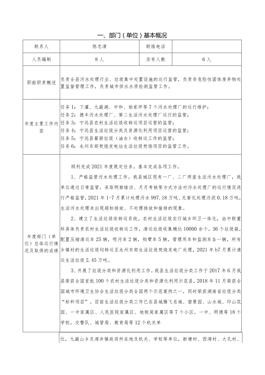 宁远县2021部门整体支出绩效评价自评报告.docx_第2页