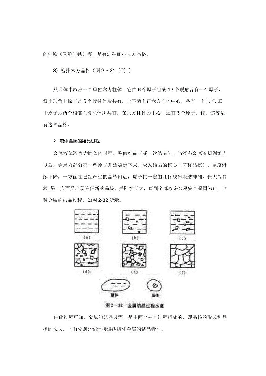 金属材料及热处理常识.docx_第2页