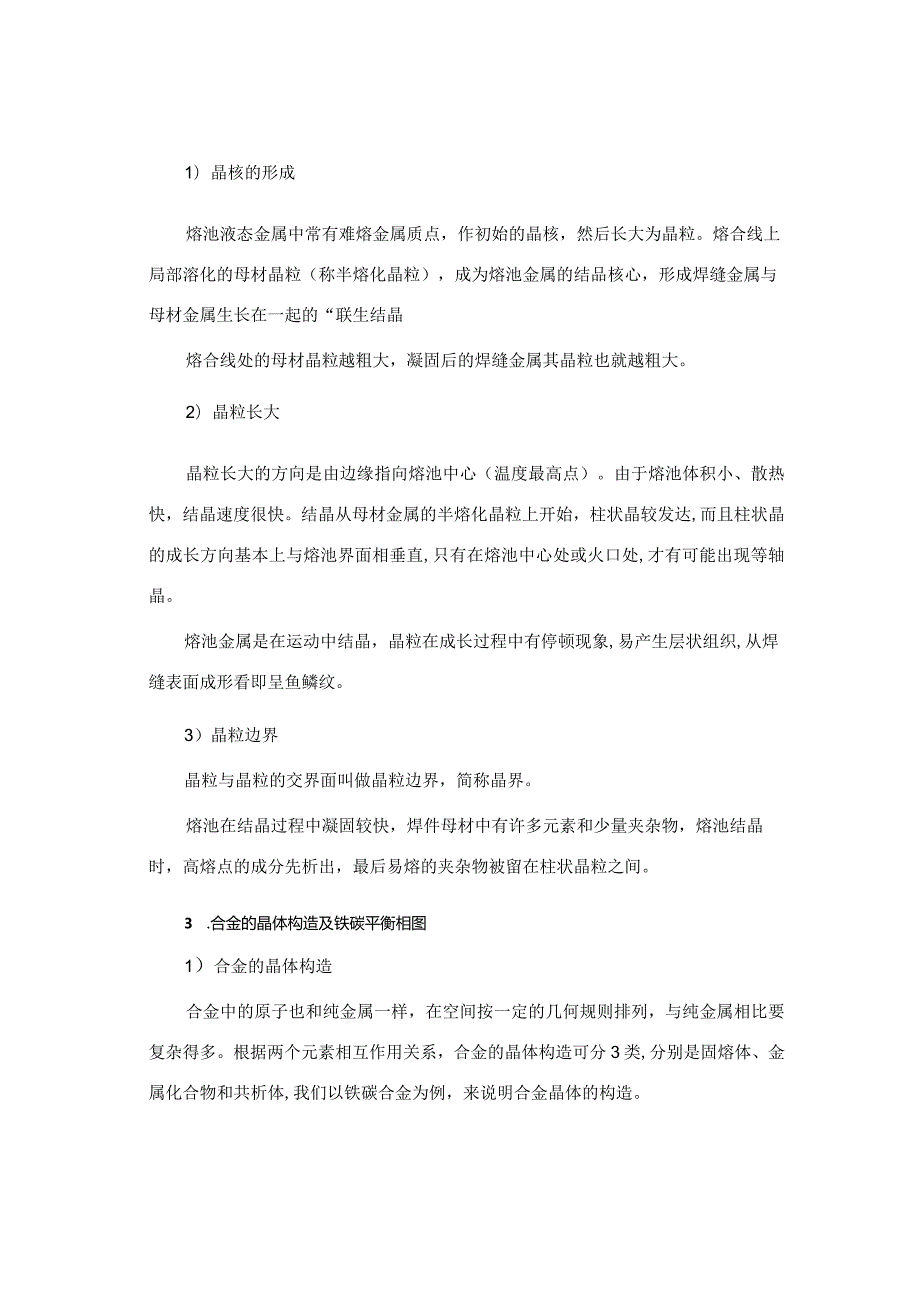 金属材料及热处理常识.docx_第3页