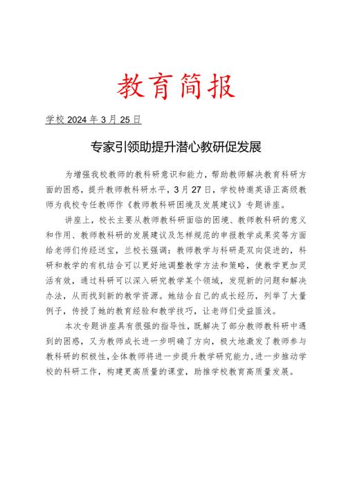 开展地区基础教育质量提升行动计划专项培训活动简报.docx