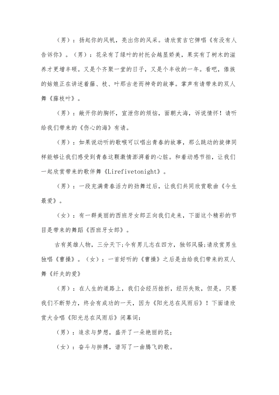 2024元旦晚会主持稿范文（30篇）.docx_第3页