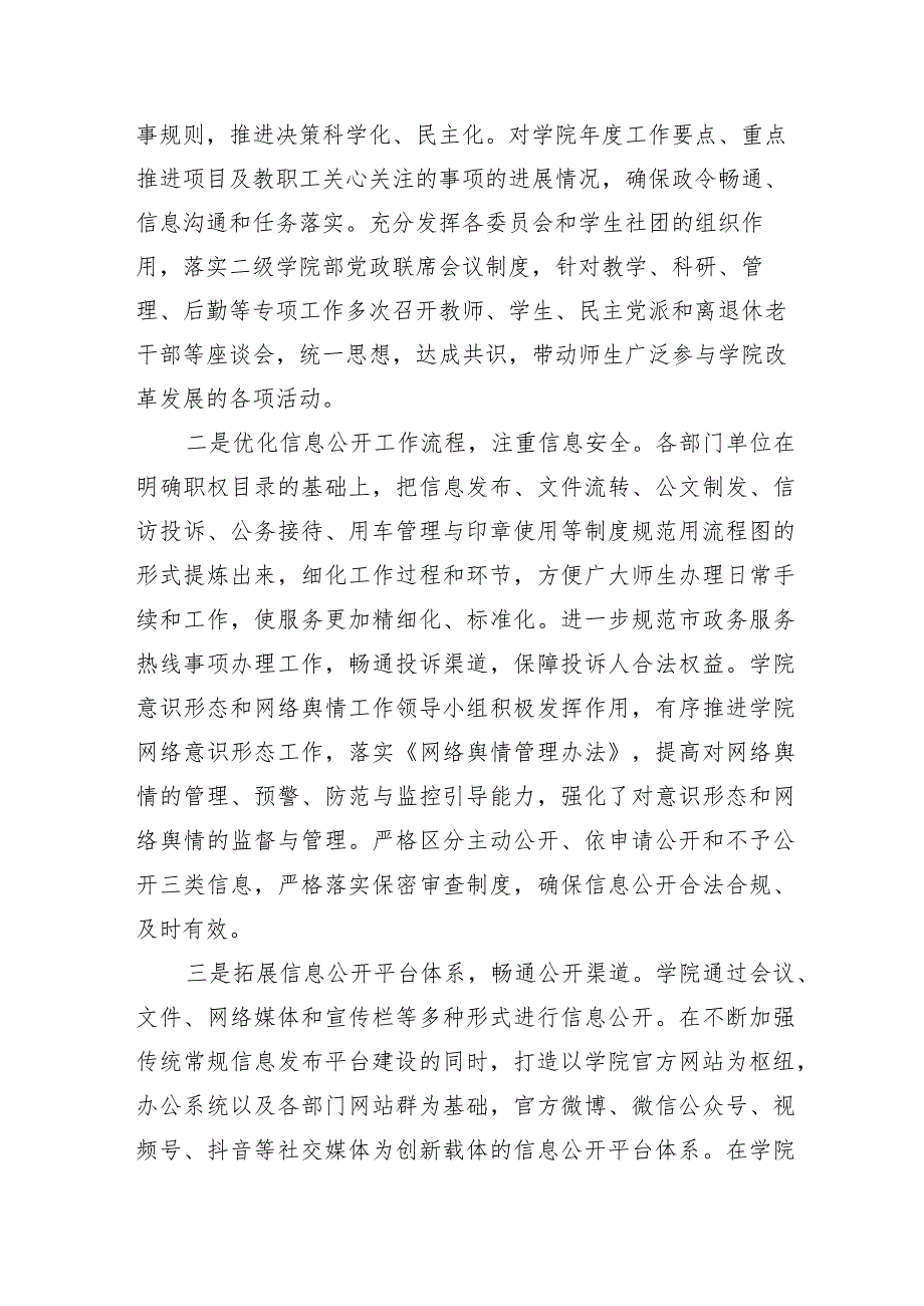 XX学院信息公开工作报告.docx_第2页
